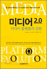 미디어 2.0