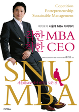 착한 MBA 착한 CEO