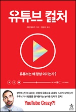 유튜브 컬처