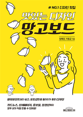 맛있는 디자인 망고보드