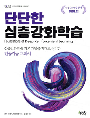 단단한 심층강화학습