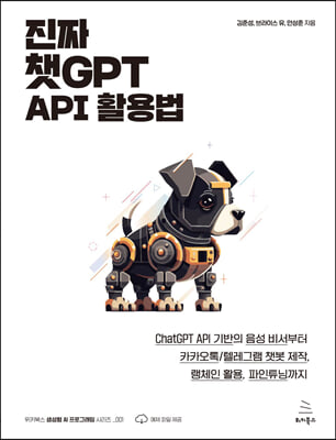 진짜 챗GPT API 활용법