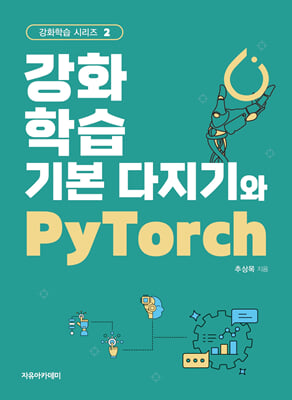 강화학습 기본 다지기와 PyTorch