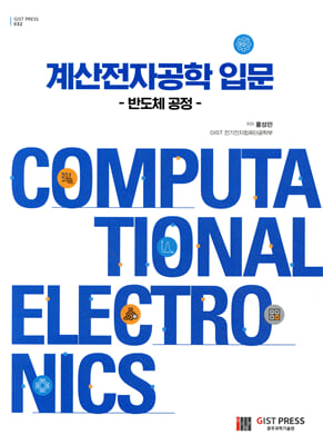 계산전자공학 입문