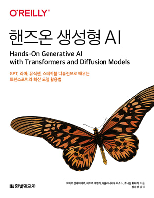 핸즈온 생성형 AI