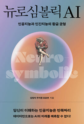 뉴로심볼릭 AI