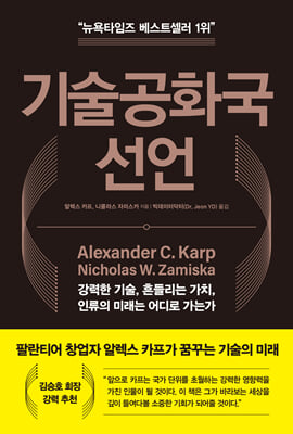 기술공화국 선언