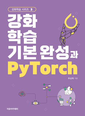 강화학습 기본 완성과 PyTorch