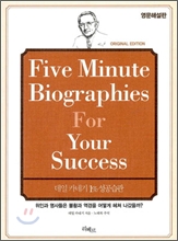 Five Minute Biographies For Your Success