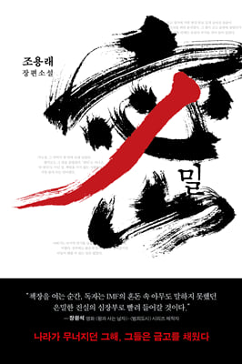 밀(密)