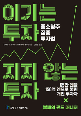 이기는 투자, 지지 않는 투자
