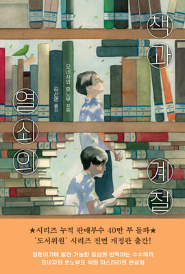 책과 열쇠의 계절