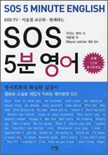 SOS 5분영어