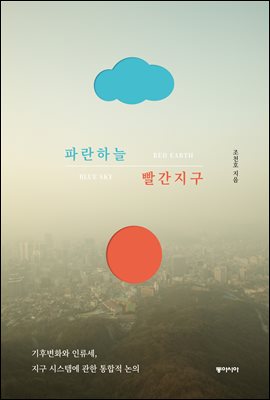 파란하늘 빨간지구