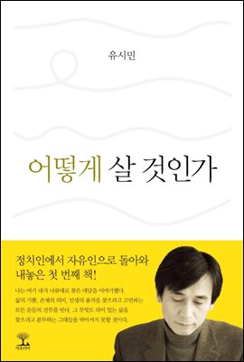 어떻게 살 것인가