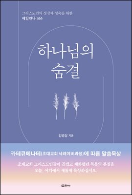 [단독] 하나님의 숨결