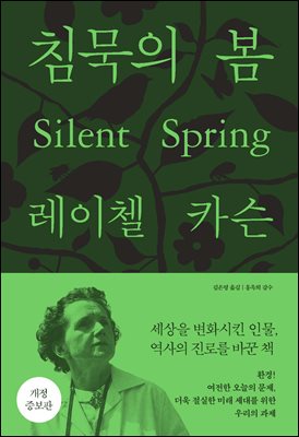 침묵의 봄