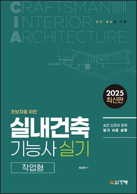 실내건축기능사 실기 작업형