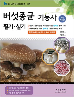 2026 버섯종균기능사 필기실기