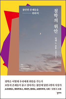 철학의 위안