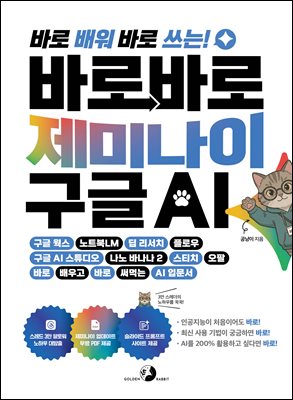 [단독] 바로바로 제미나이 X 구글 AI