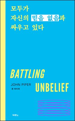 [단독] 모두가 자신의 믿음 없음과 싸우고 있다