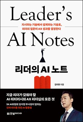 리더의 AI 노트