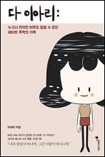 다 이아리