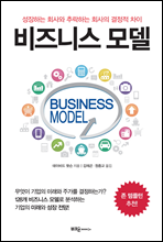 비즈니스 모델 Business Models