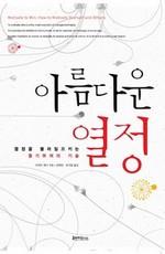 아름다운 열정