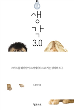 생각 3.0