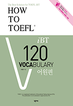 HOW TO TOEFL iBT 120 Vocabulary : 어원편
