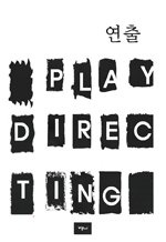 연출 PLAY DIRECTING