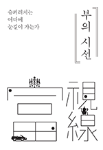 부의 시선 - 슈퍼리치는 어디에 눈길이 가는가