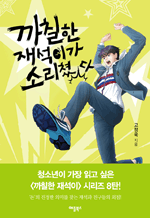 까칠한 재석이가 소리쳤다 - 돈의 진정한 의미를 찾는 재석과 친구들의 외침!