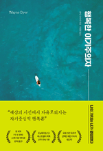 행복한 이기주의자 - 나의 가치는 내가 결정한다 (개정판)