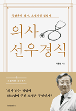 의사 선우경식 - 쪽방촌의 성자, 요셉의원 설립자