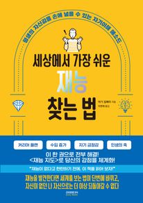 세상에서 가장 쉬운 재능 찾는 법
