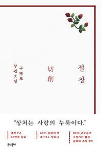 절창