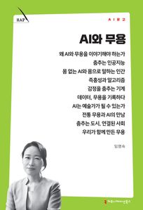 AI와 무용