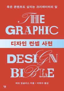 디자인 컨셉 사전