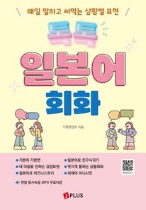 톡톡 일본어 회화