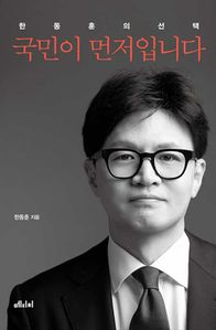 국민이 먼저입니다