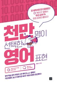 [epub3.0]천만 명이 선택한 영어 표현