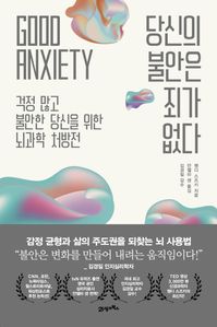 당신의 불안은 죄가 없다