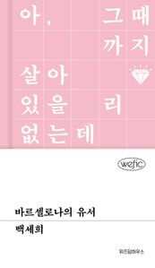 바르셀로나의 유서