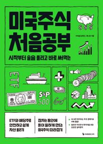 미국주식 처음공부