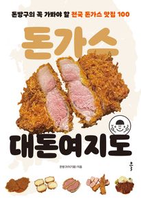 돈가스 대돈여지도
