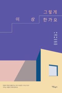그렇게 이상한가요