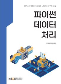 파이썬데이터처리